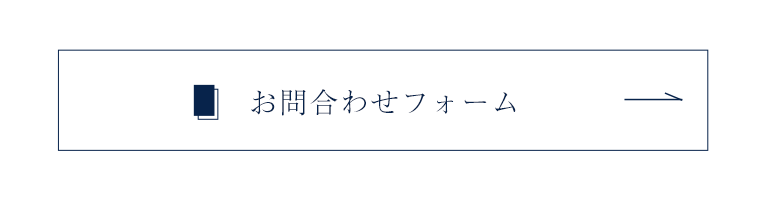 お問合せフォーム