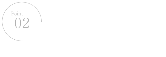 Point02 自分のやる気と向上心を反映させやすい仕事